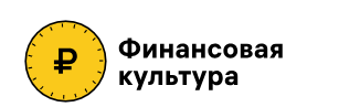 Финансовая культура